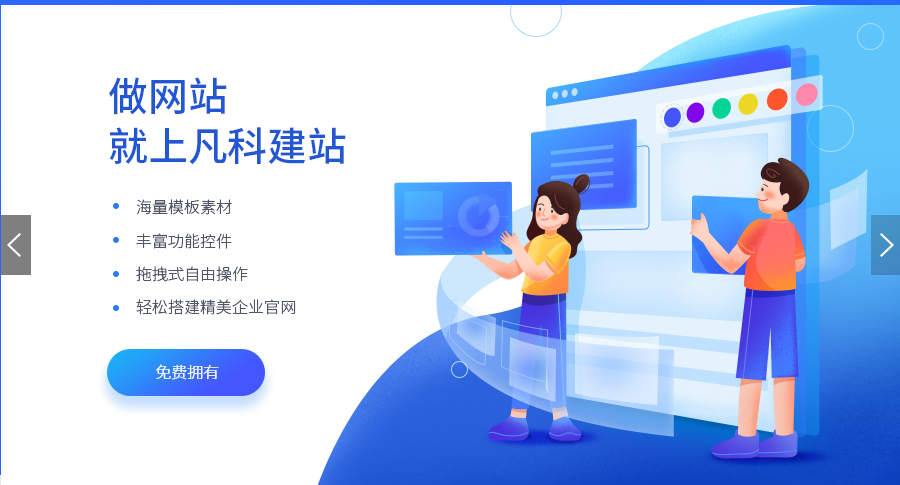 免费网站建设(网站建设企业建站)