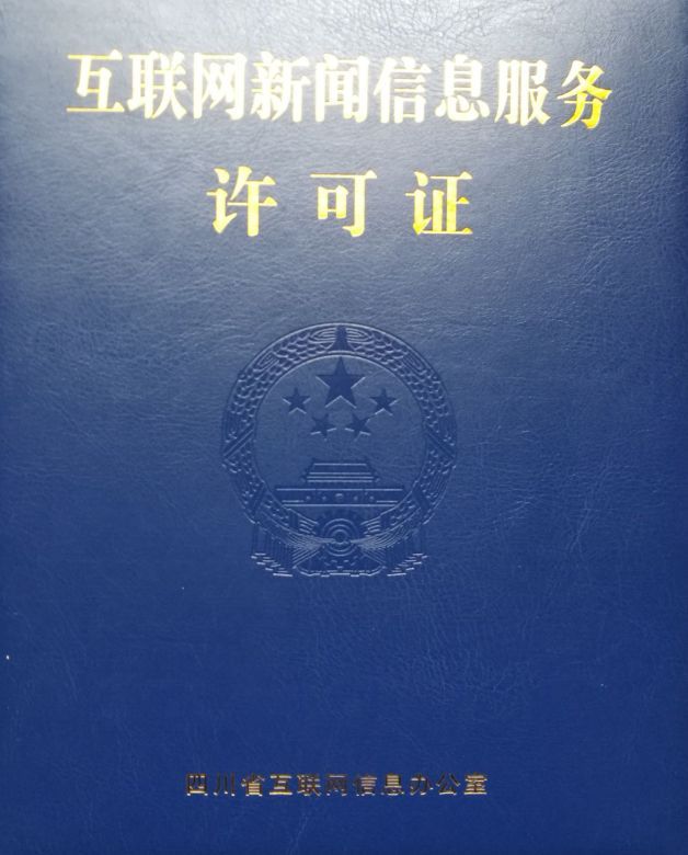 互联网新闻信息服务总负责(互联网新闻信息服务单位内容管理)