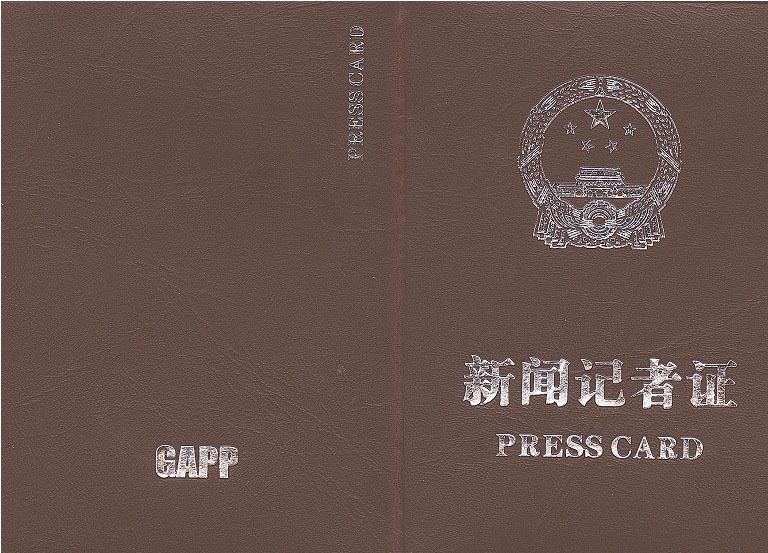 中国互联网新闻中心证件(中国互联网新闻中心事业发展部)