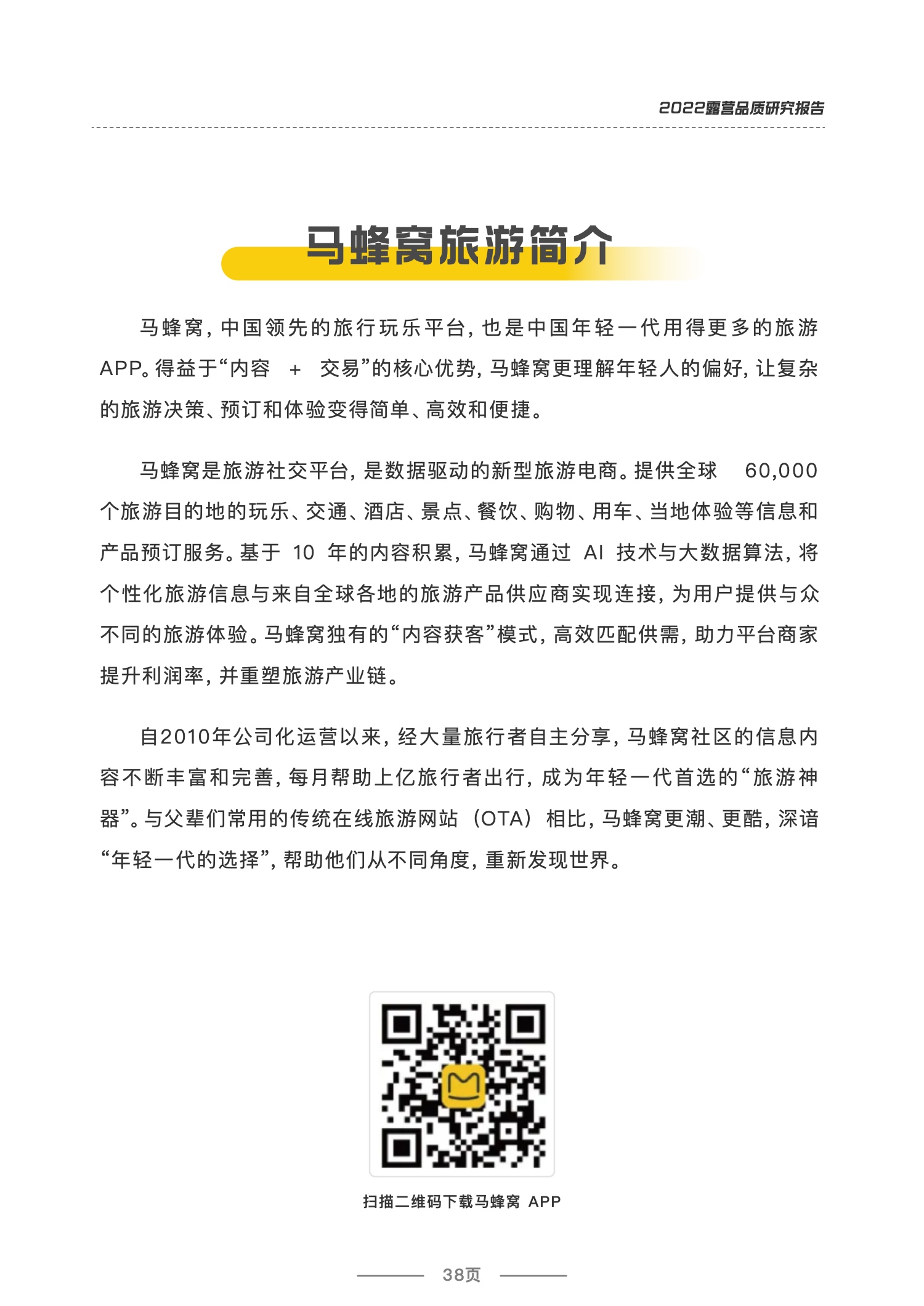 互联网马蜂窝最新消息(互联网马蜂窝最新消息查询)