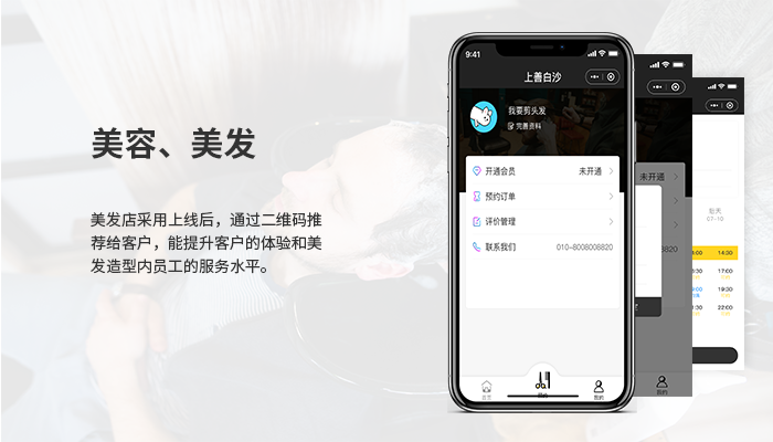 专门美发小程序开发定制(美发店小程序app使用教程)