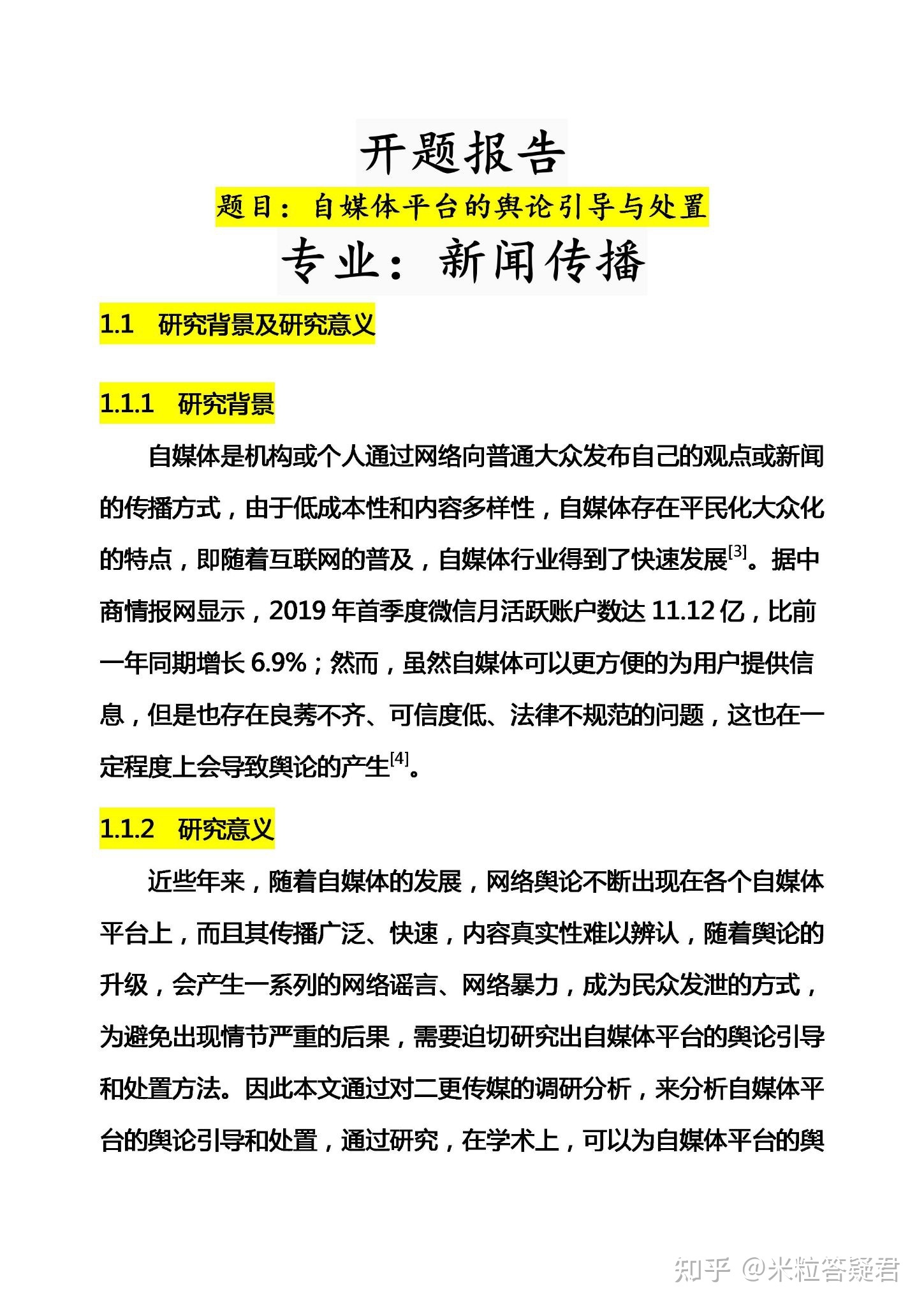 互联网的新闻传播管理论文(简述互联网中新闻传播的主要形式)