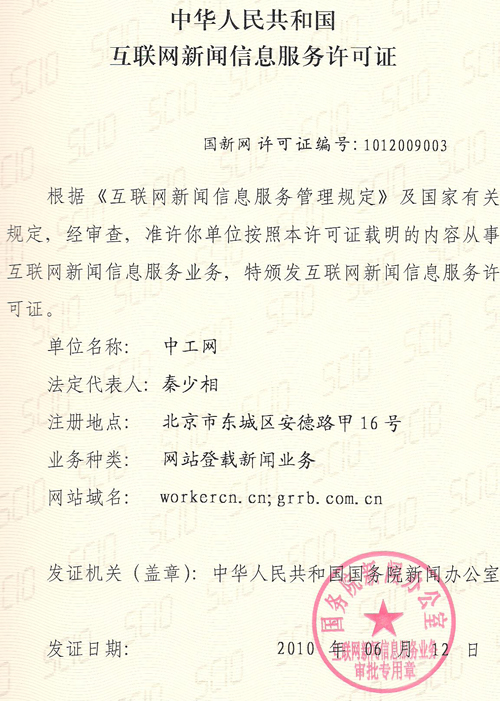 四川省互联网新闻服务许可(互联网新闻信息服务许可证申请)