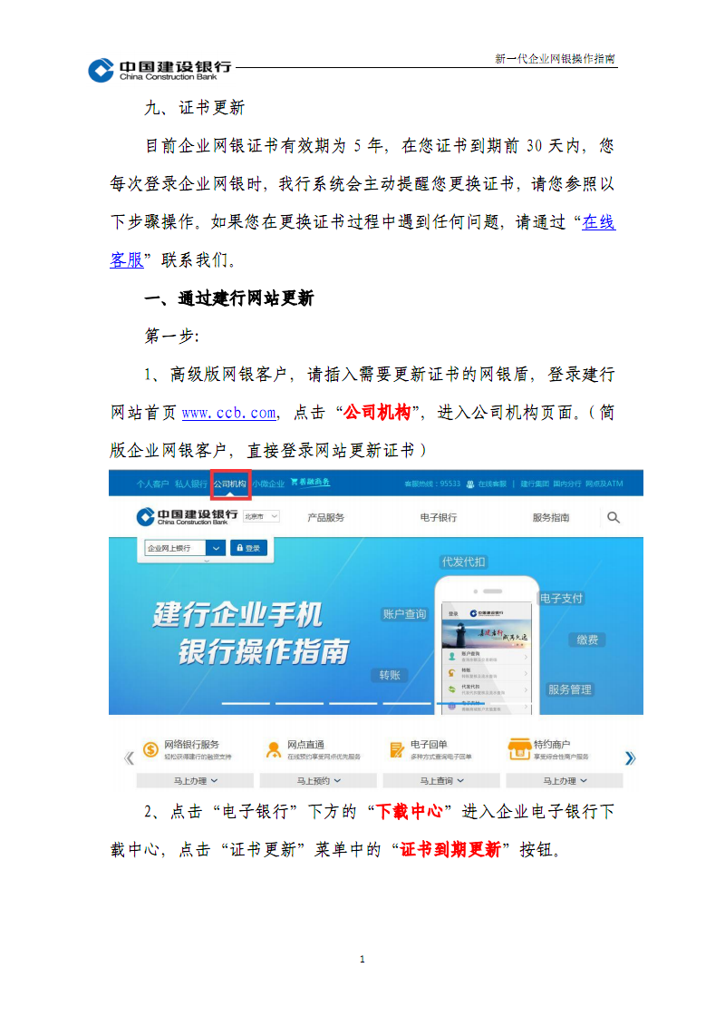 中国建设银网站(中国建设网银行站官方网站)