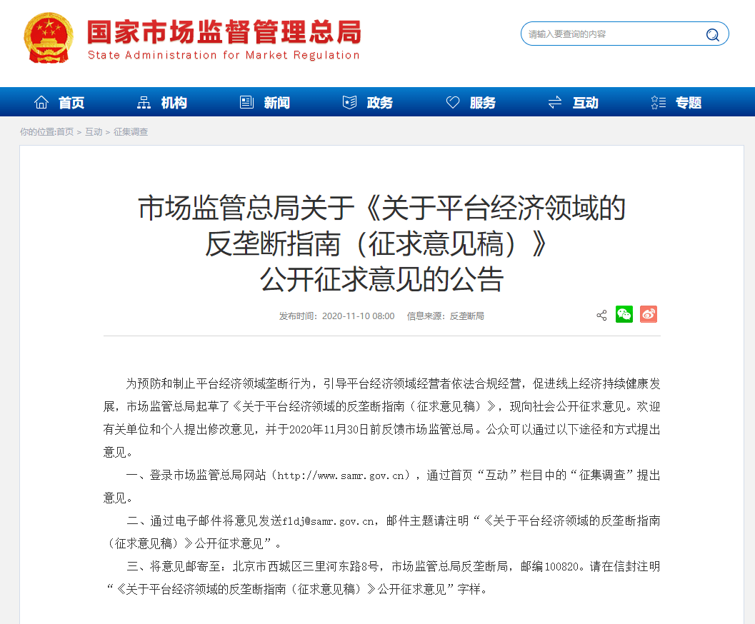 互联网垄断案件最新消息(互联网垄断案件最新消息新闻)