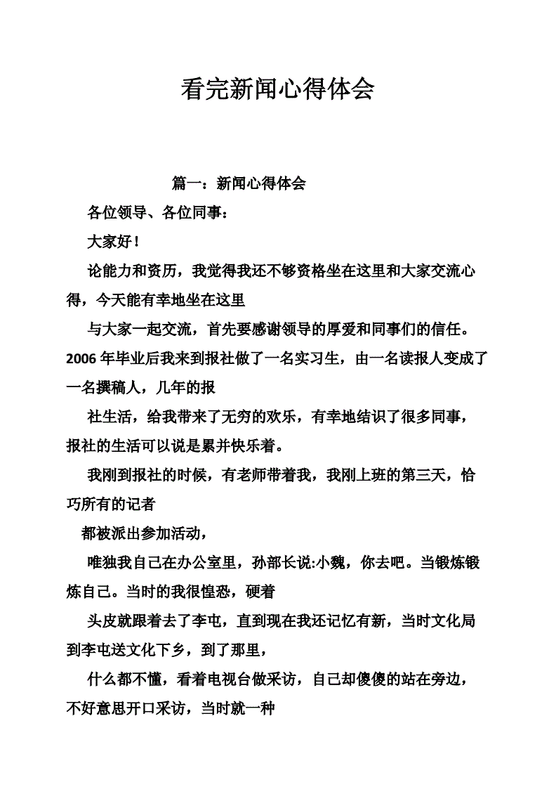 互联网热点新闻读后感(关于互联网传播的热点话题)