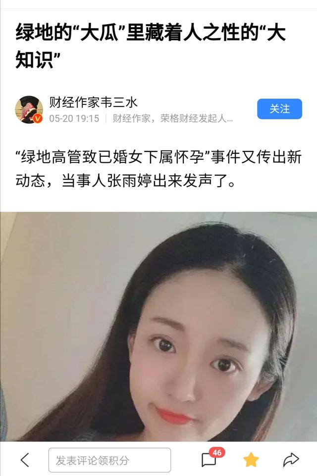 互联网绿地张雨婷头条新闻(绿地事件张雨婷2021年怎样了)