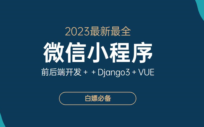 小程序直播开发vue(小程序直播开发 vue)