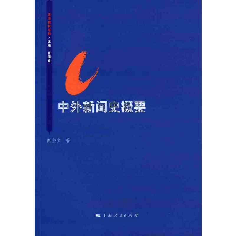 互联网时代与中外新闻史(互联网时代与中外新闻史的关系)