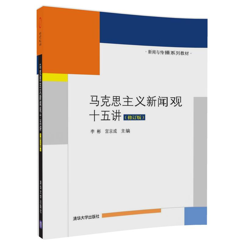 马克思主义新闻观与互联网(马克思主义新闻观与国际传播能力建设)