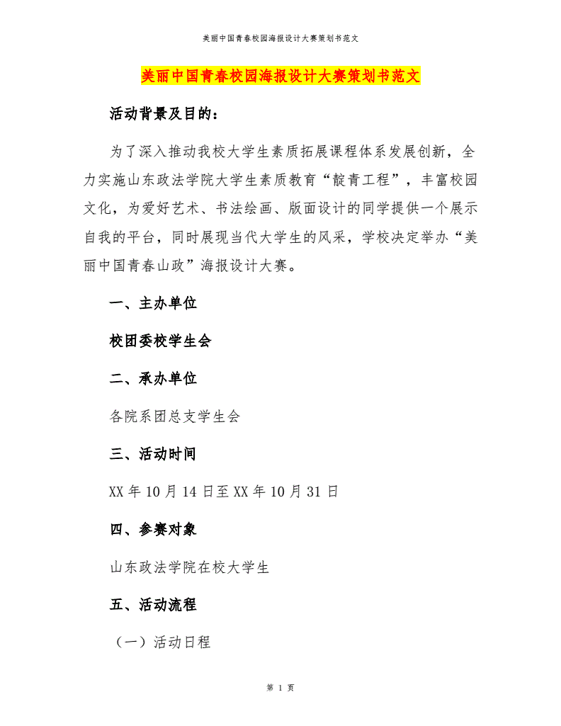 新闻网站建设策划书(新闻网站设计与实现报告)