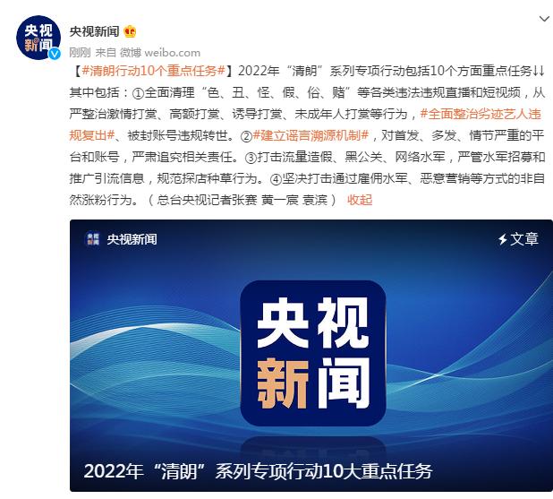 互联网清朗行动新闻评论(2021年网络“清朗”系列专项行动)