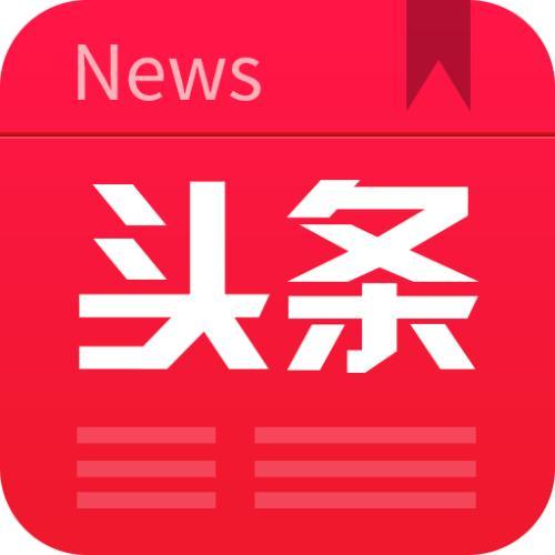 互联网热点今日头条新闻(今日热点新闻头条下载头条新闻19万阅读)