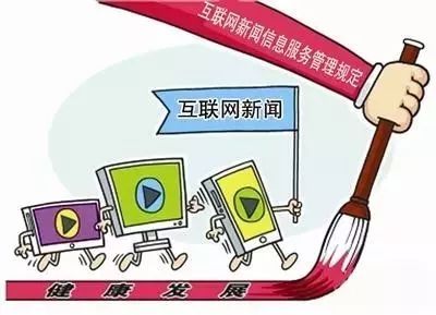 核发互联网新闻信息许可证(互联网新闻信息许可证有效期届满)