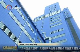 新闻联播互联网党建云南(新闻云南联播直播 今天播)