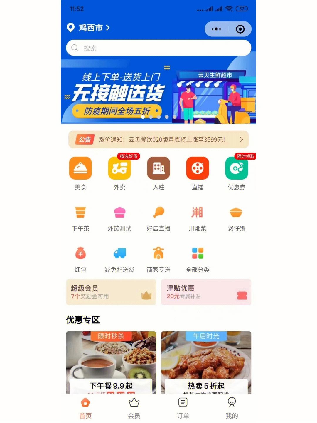 扬州app小程序开发(扬州app下载安装我的app注册)