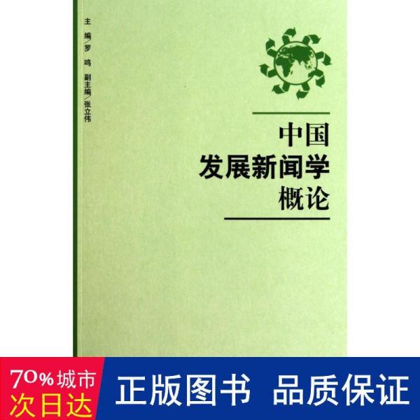 新闻学概论中国互联网现状(新闻学概论中国互联网现状论文)