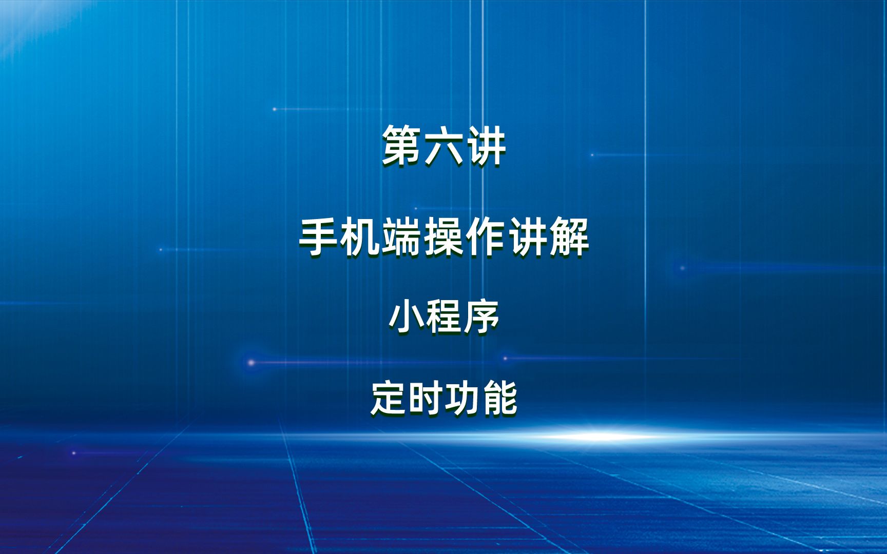 小程序开发定时清缓存(小程序开发定时清缓存怎么弄)