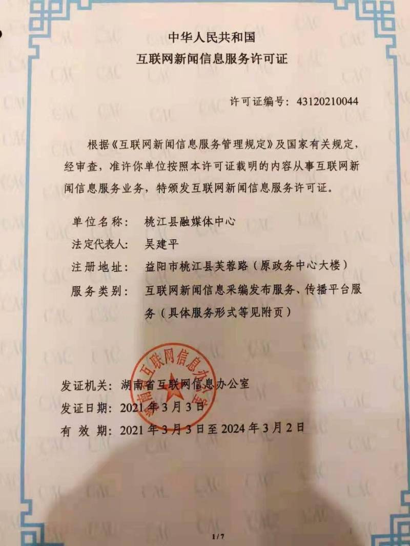 单位申报互联网新闻许可(申请互联网新闻信息传播平台服务许可的)