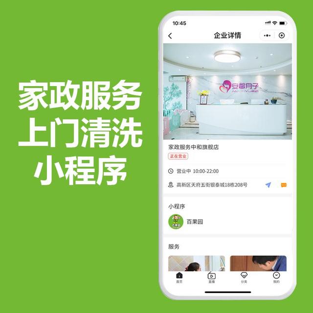 家政小程序开发难吗(家政服务小程序应用模板案例)