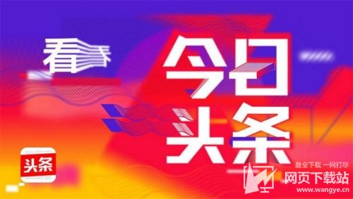 互联网头条新闻(互联网头条新闻最新消息)