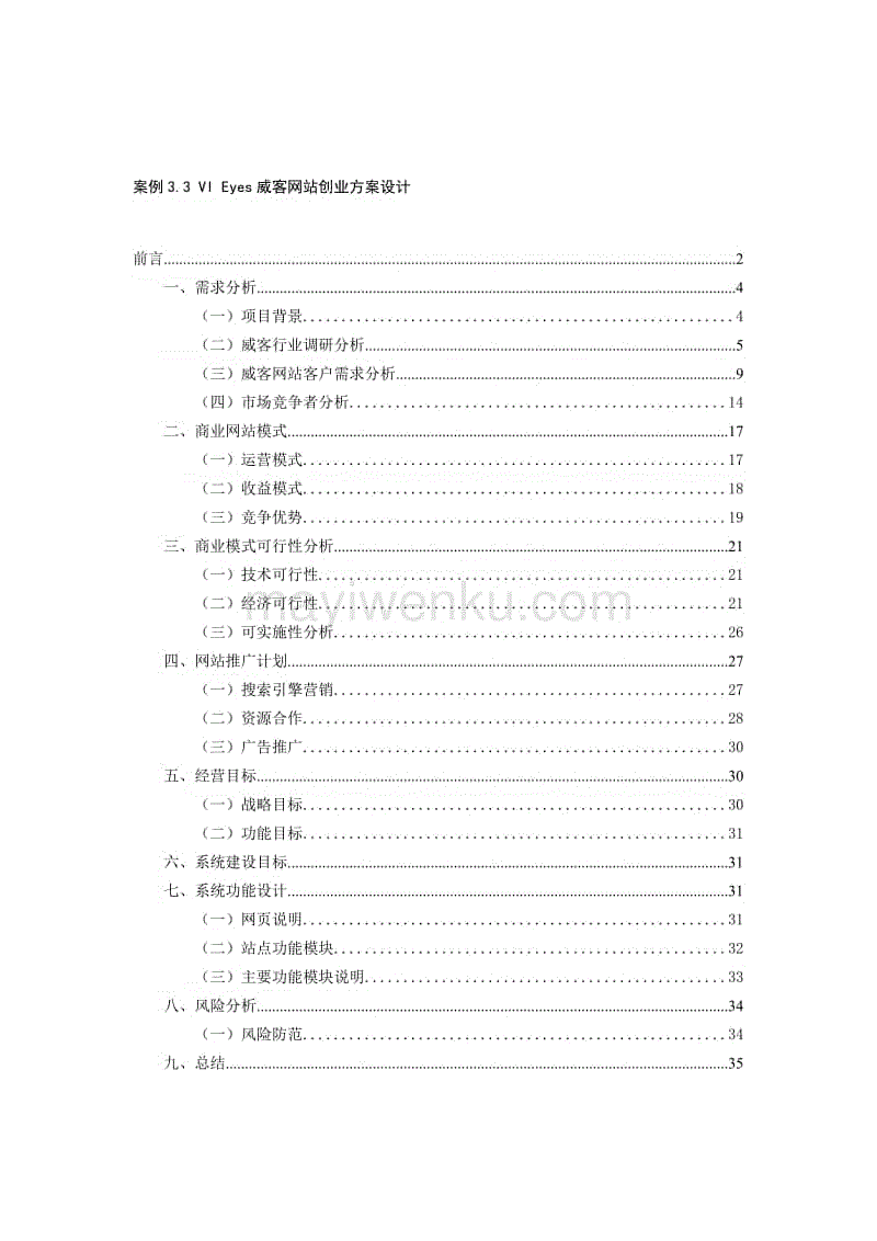 东营网站建设论文总结(网站建设论文3000字)