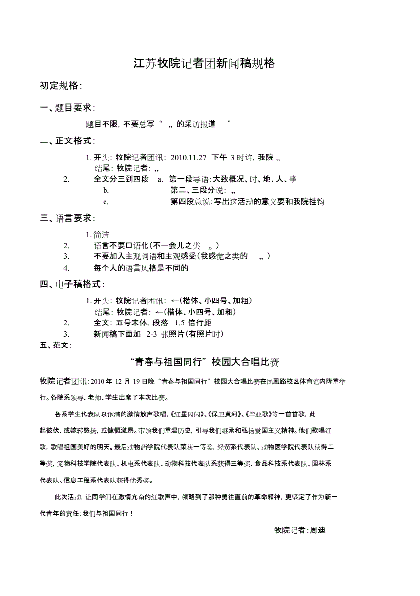 校园网站建设新闻稿(校园新闻网站设计论文)