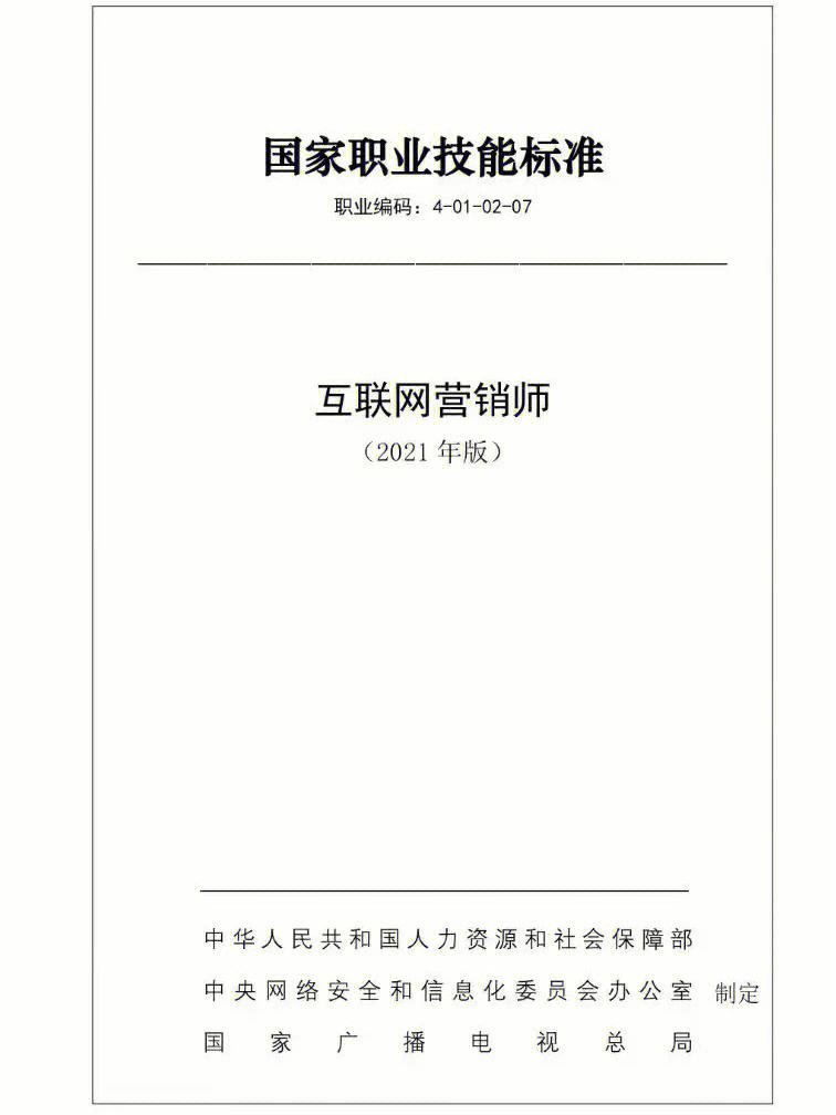 新闻互联网营销师的报道(互联网营销师新职业新闻发布会)