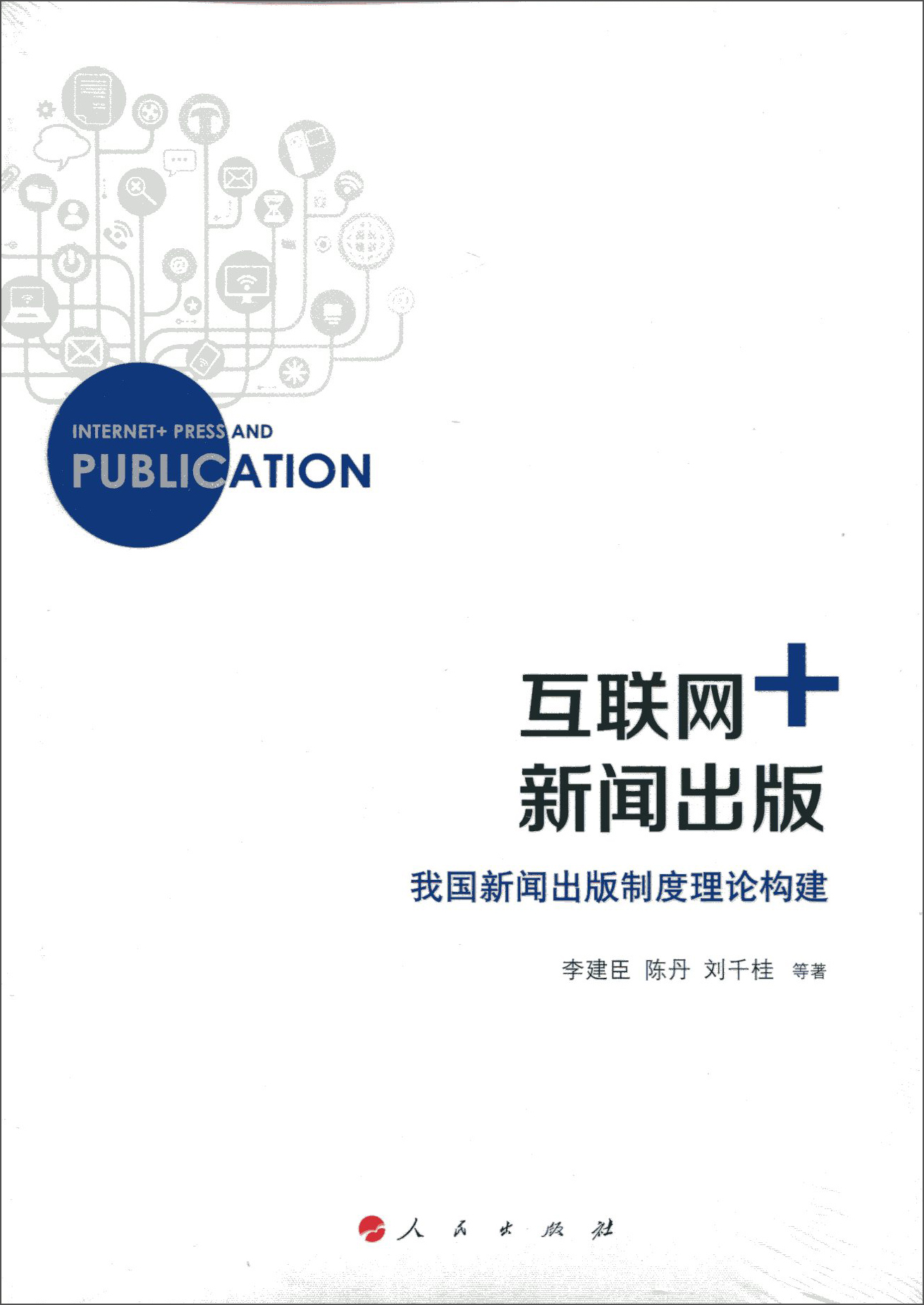 互联网新闻信息转载制度(互联网新闻信息传播平台服务)