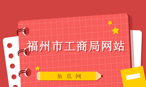 福州网站建设费用预算方案(麻烦各位童鞋,谁能赐教,福州网站建设企业哪家好?)