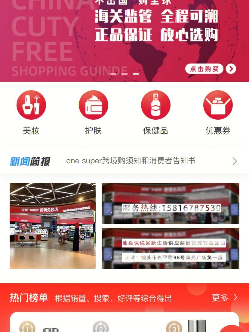福州机场免税店小程序开发(福州机场免税店小程序开发了吗)