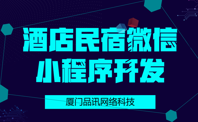 厦门省小程序开发(厦门省小程序开发公司)