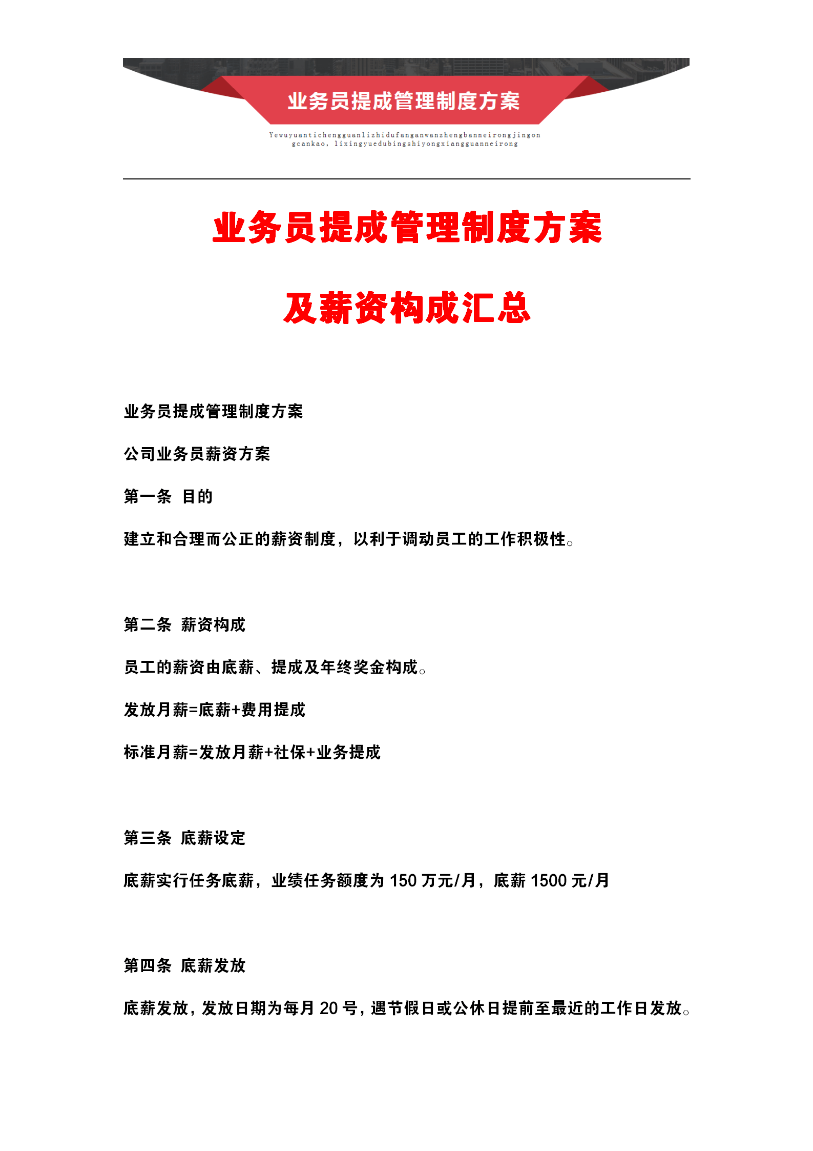 网站建设业务员提成(网站建设销售工作怎么样)