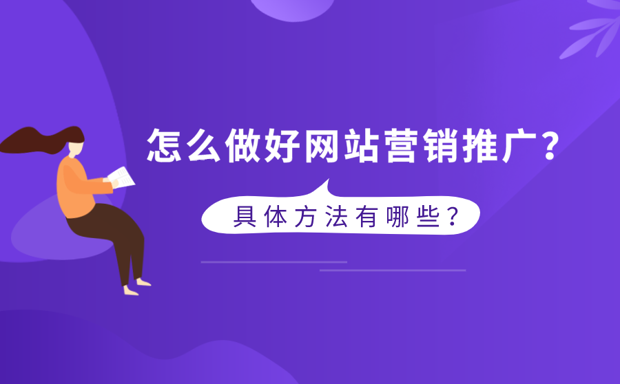 网站运营外销方案怎么做(网站运营外销方案怎么做好)