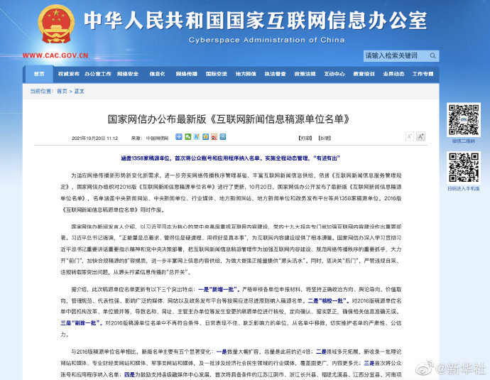 互联网新闻信息报告(中国互联网信息报告中心)
