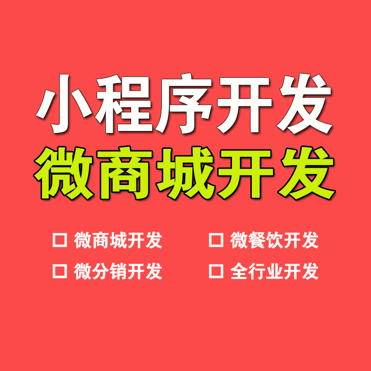 小程序分销开发(小程序分销开发哪个济南兴田德润简介)