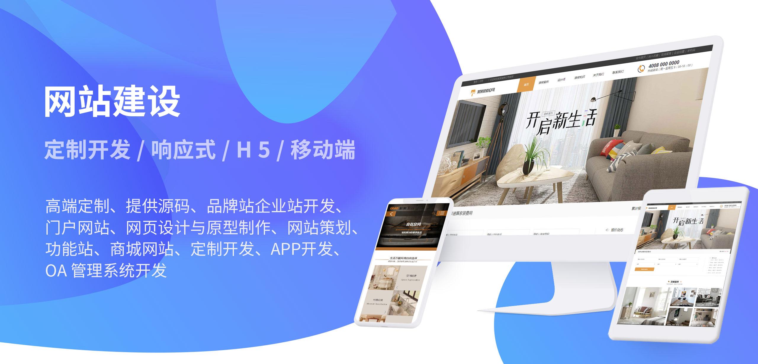 app网站建设采购(网站建设 app定制开发)