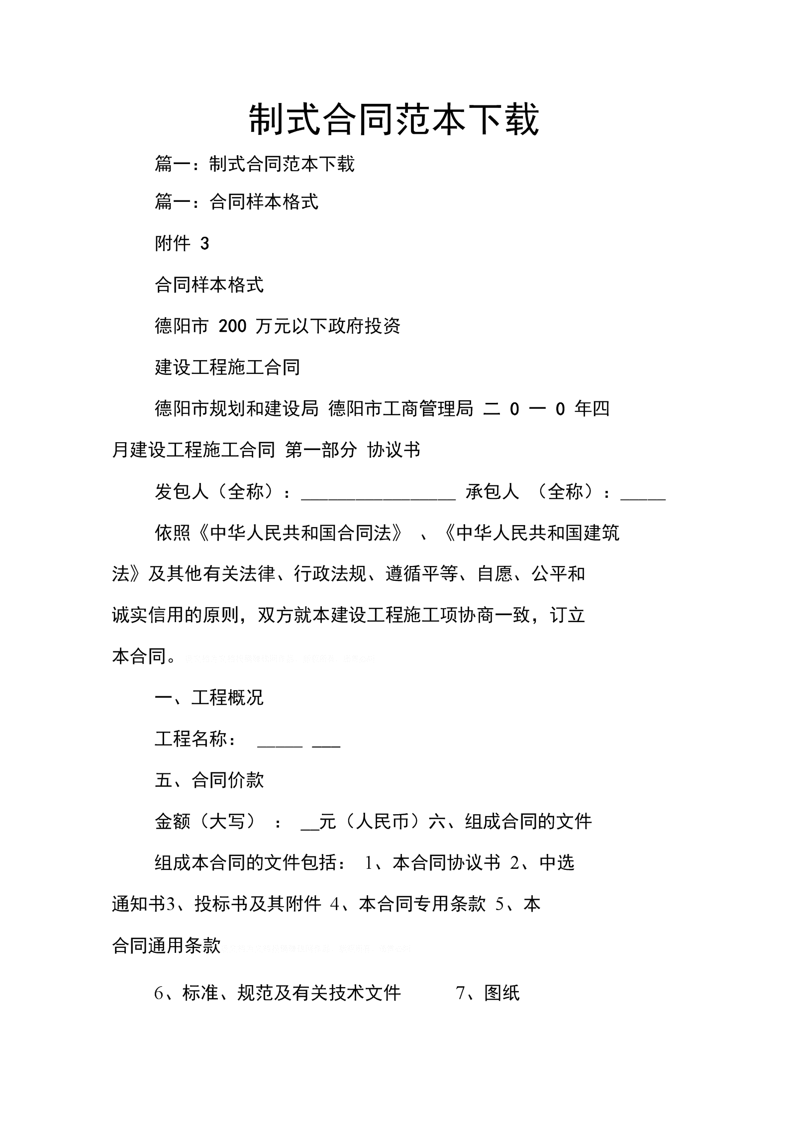 网站建设合同范本下载(网站建设合同书该怎么写)