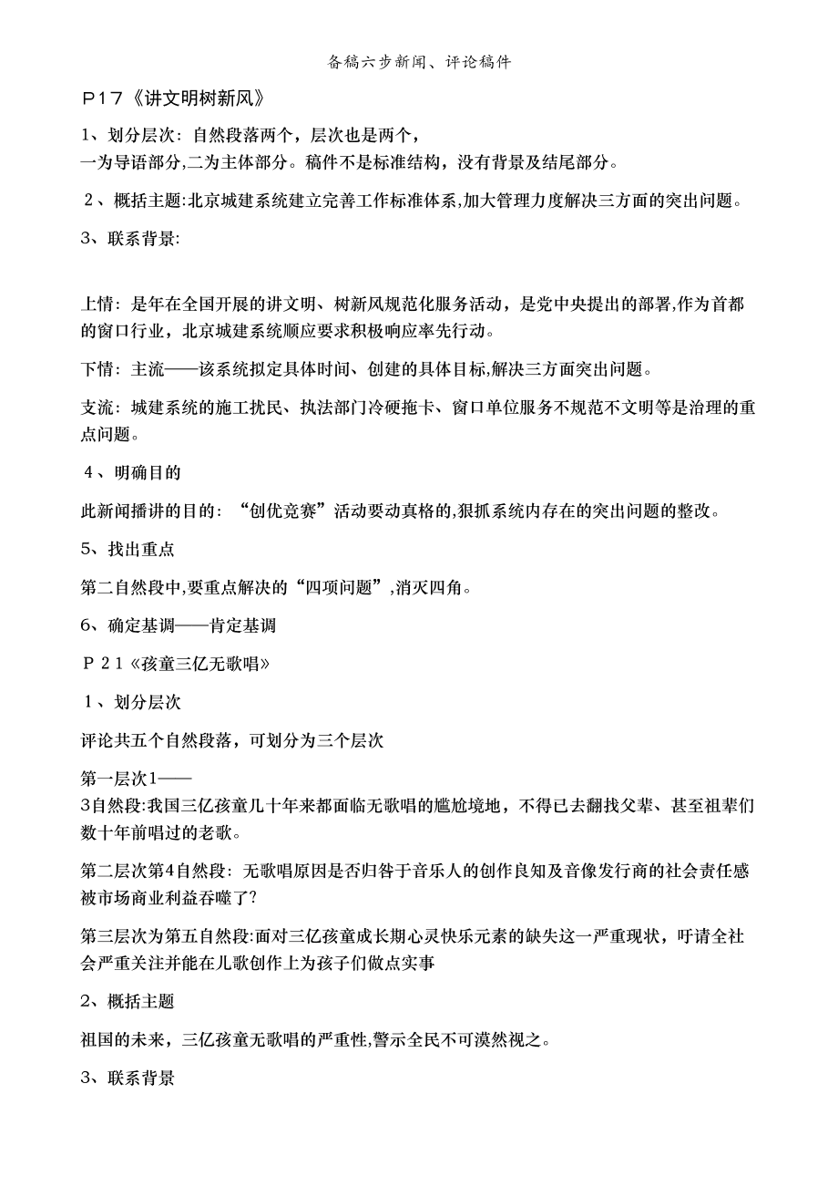 评论互联网新闻信息稿源(评论互联网新闻信息稿源于哪里)