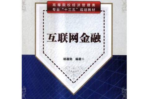 互联网金融借贷新闻稿标题(互联网金融借贷新闻稿标题怎么写)