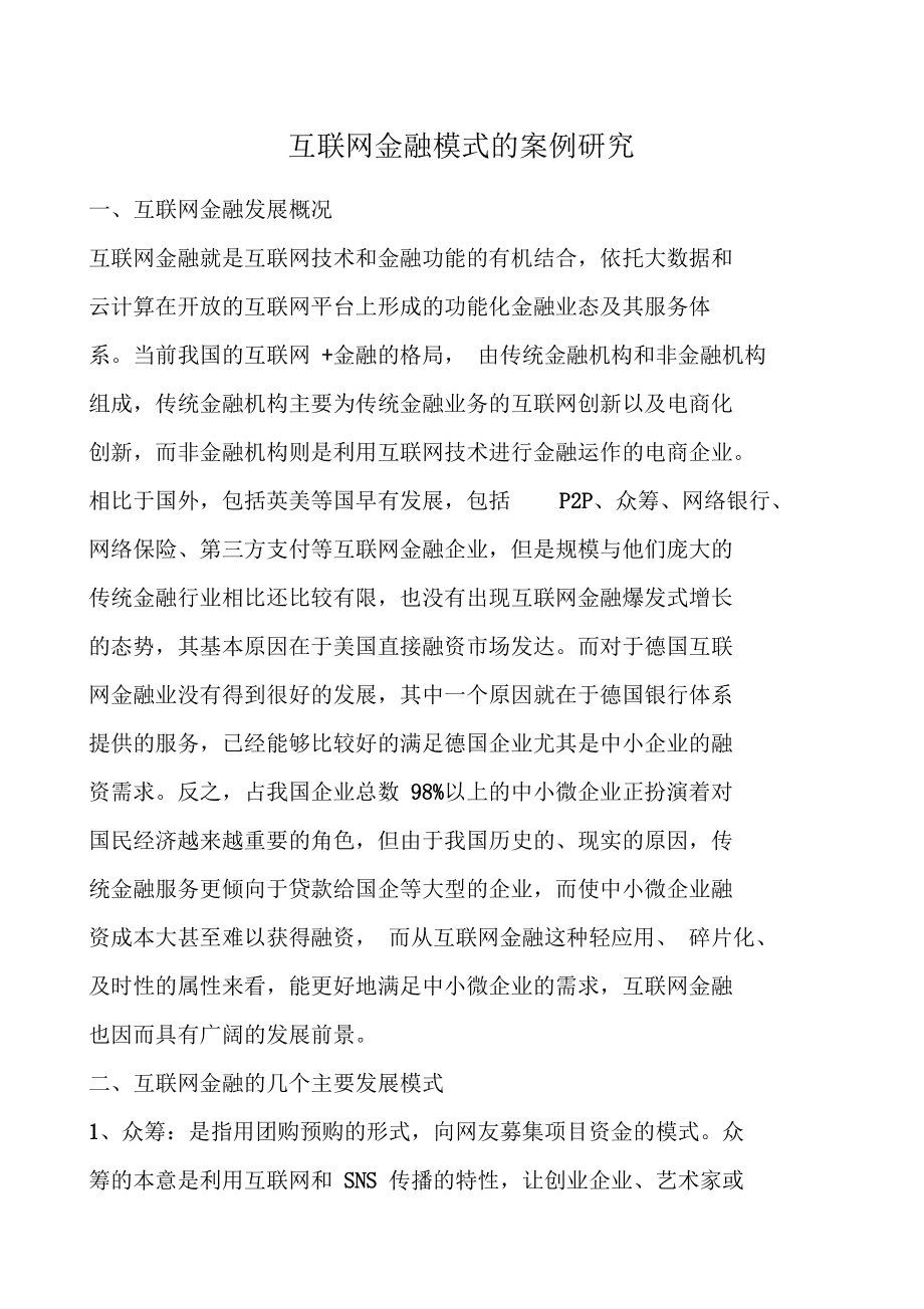 互联网金融最新消息(互联网金融最新消息新闻)