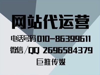 网站建设网站代运营推广的简单介绍