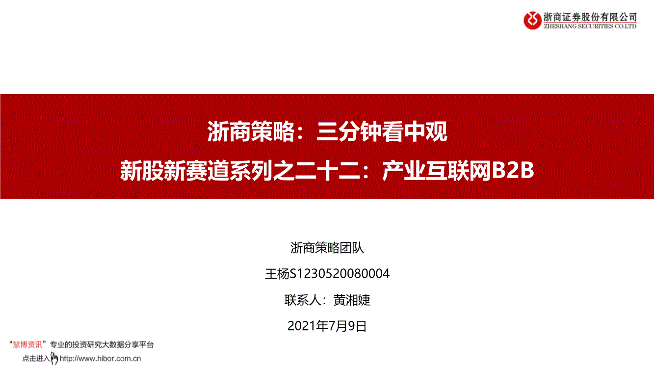 互联网赛道最新消息(2021互联网+赛道)