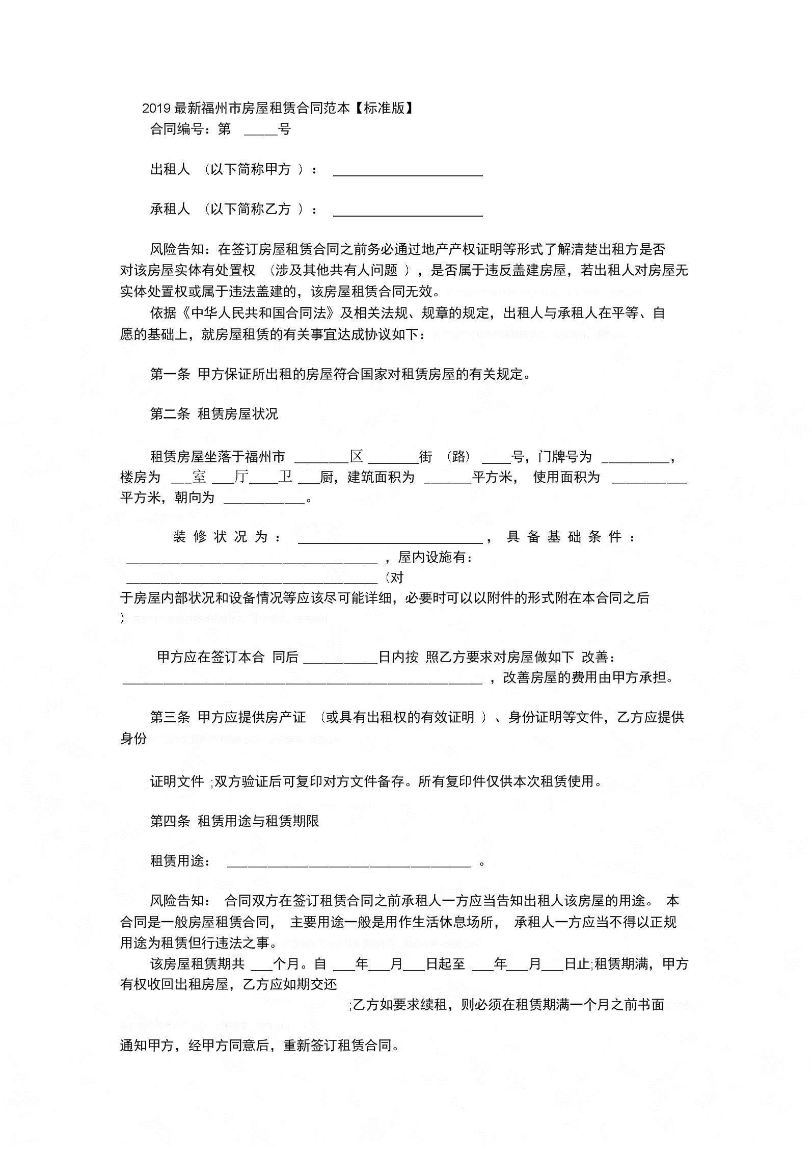 福州租房网站建设文案模板(福州发布租房信息哪个平台好)