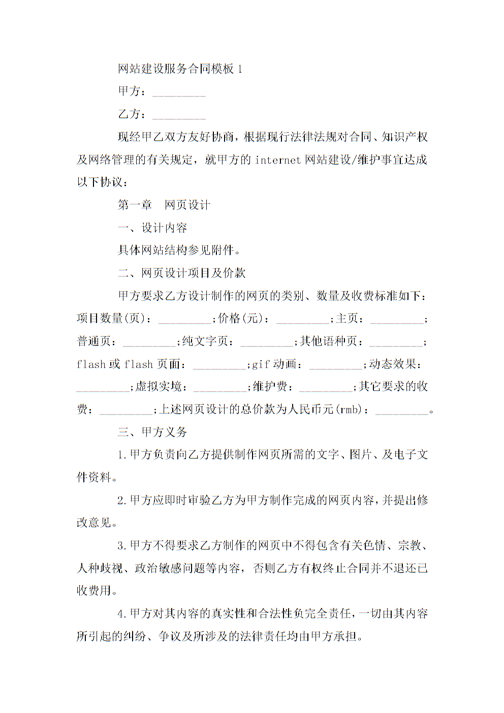 新闻网站建设管理合同(网站建设合同属于什么合同)