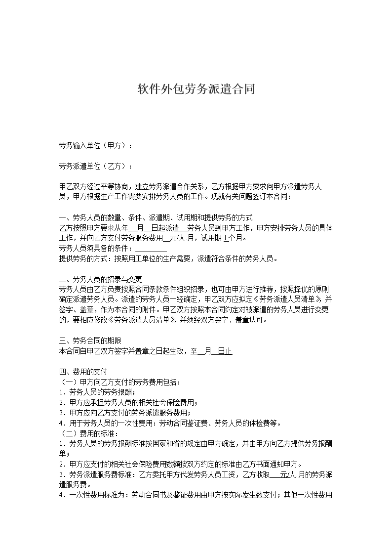 网站建设外包合同(网站建设外包合同怎么写)