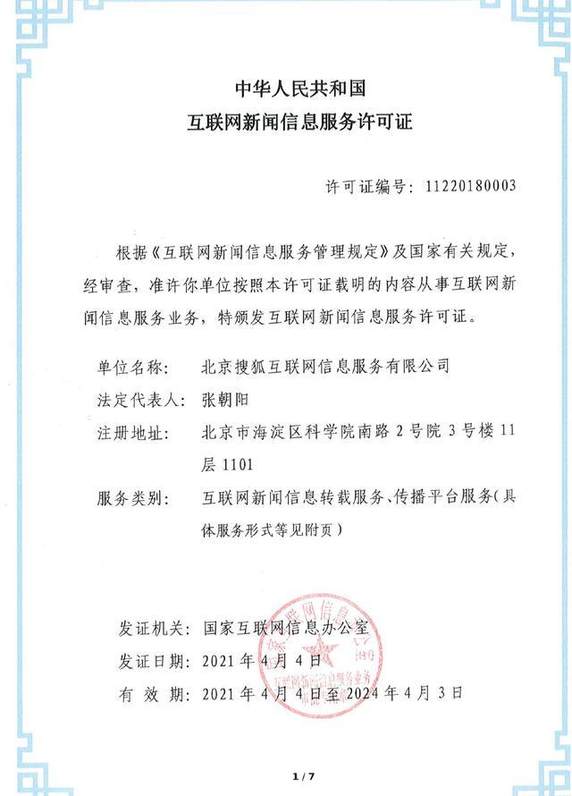 互联网新闻传播服务许可(互联网新闻信息服务许可证 难吗)