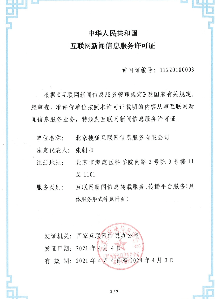 互联网新闻许可证(互联网新闻许可证有什么用)