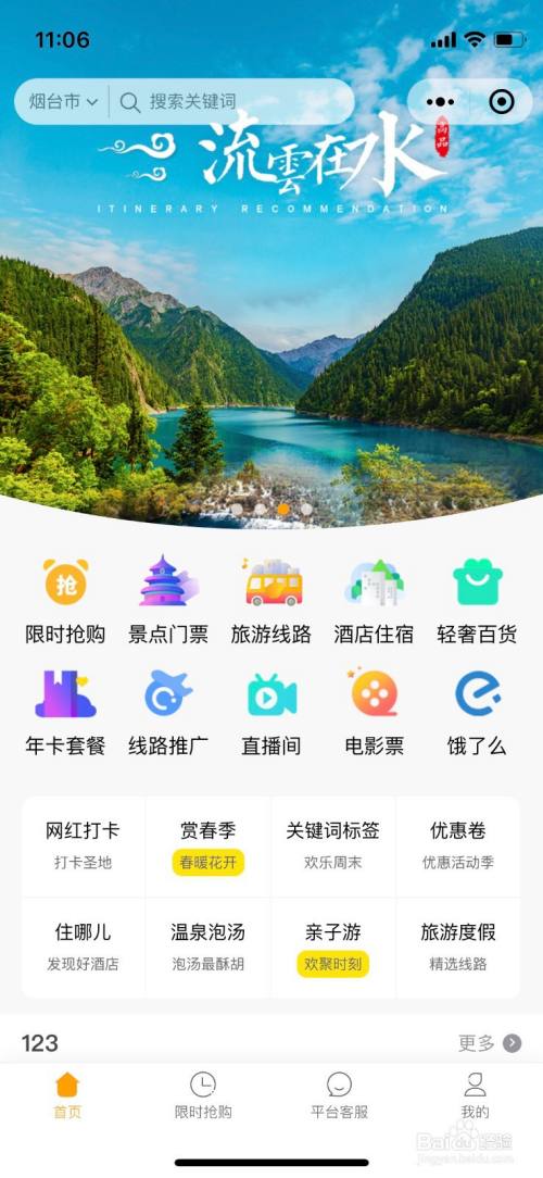 韶关旅游小程序开发(韶关旅游小程序开发公司)