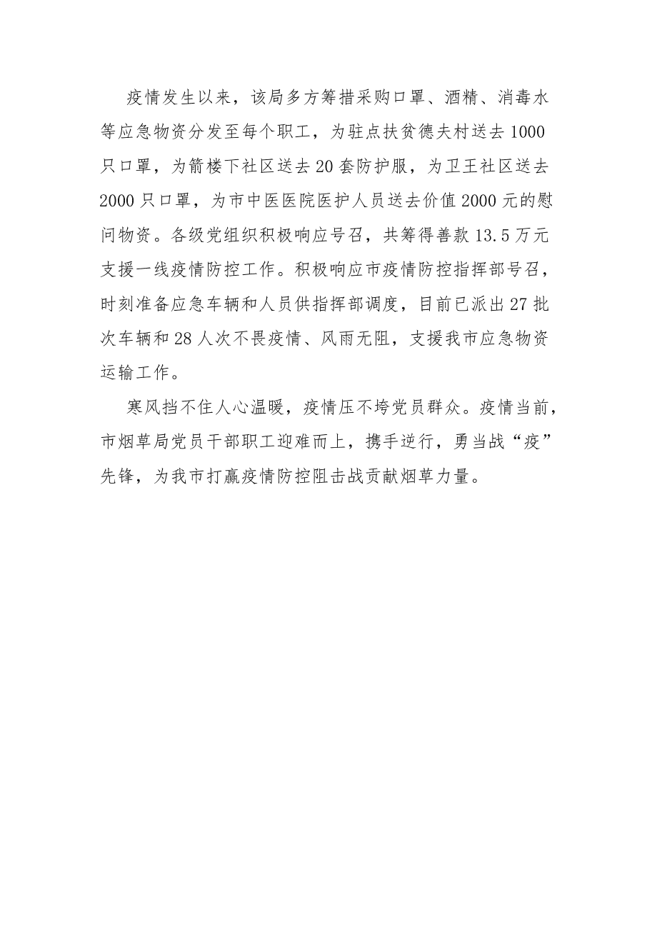 互联网抗击疫情新闻稿范文(互联网抗击疫情新闻稿范文大全)